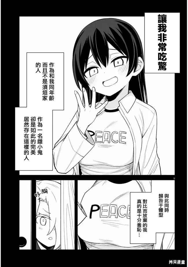 第18话 第9页