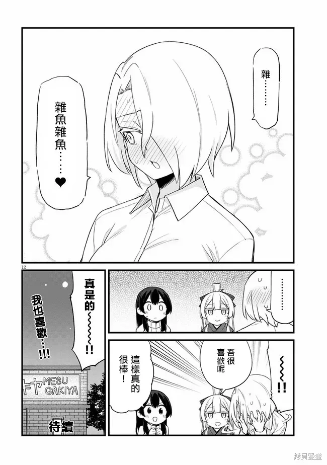 第18话 第12页