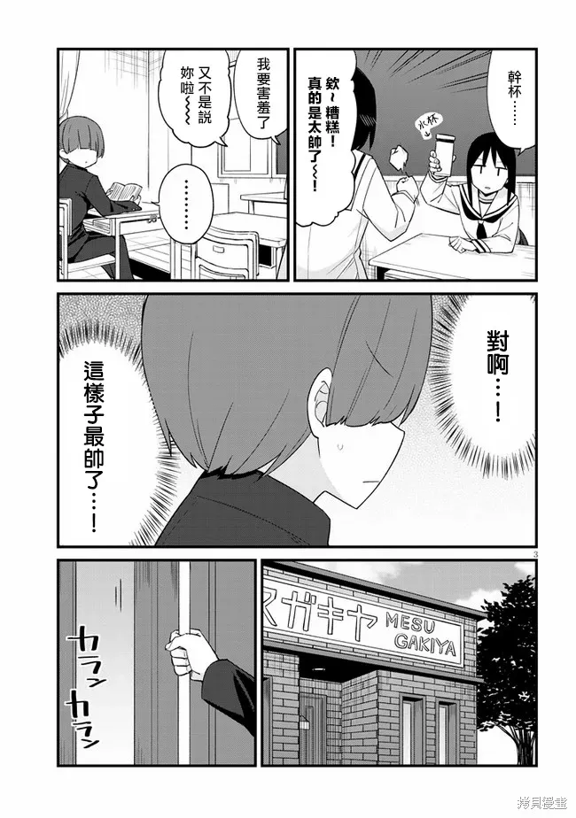 第19话 第3页