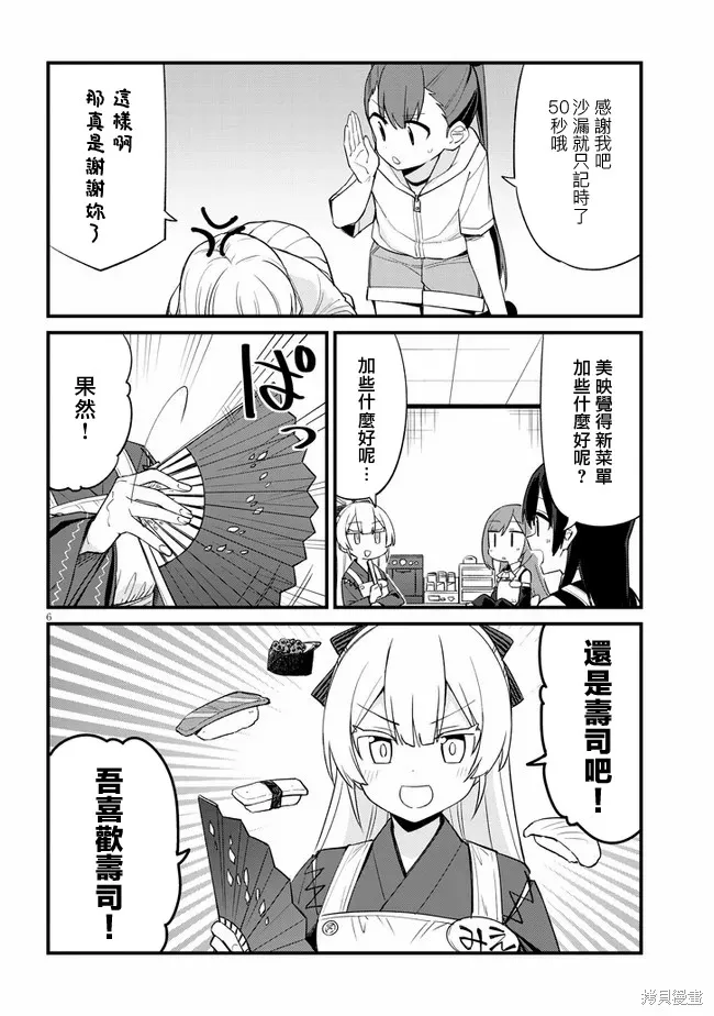 第20话 第6页