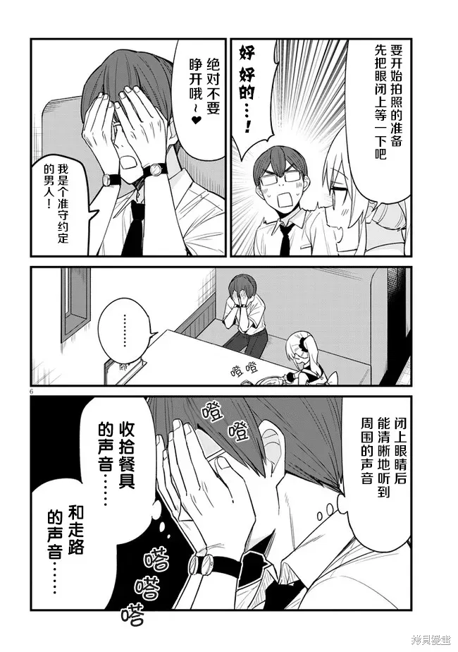 第21话 第6页