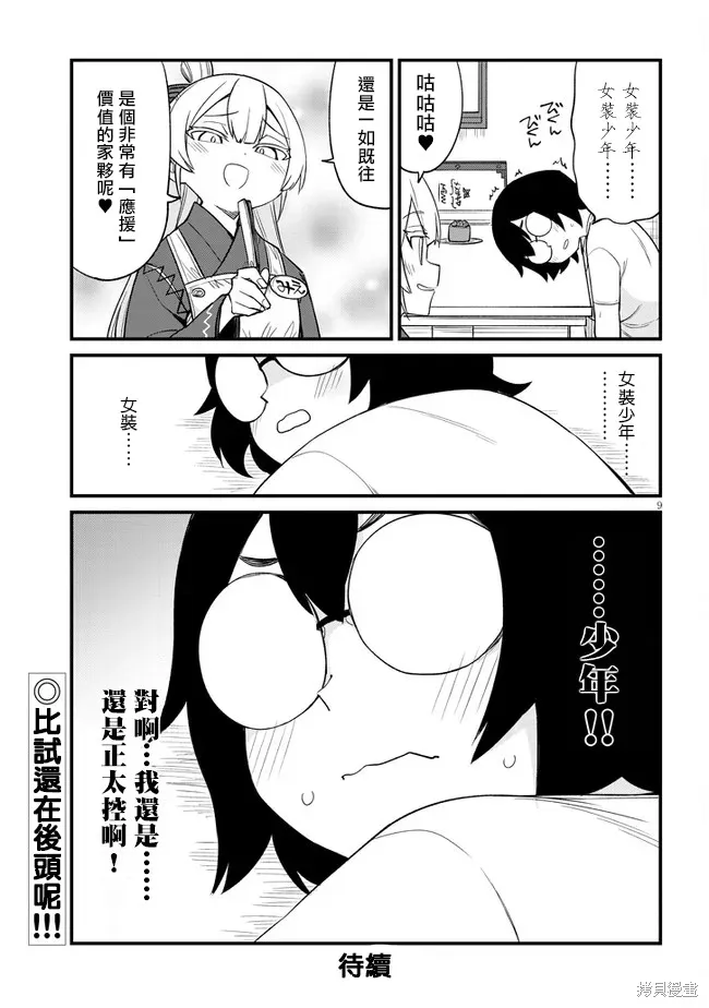 第22话 第9页