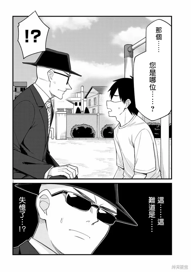 第23话 第2页