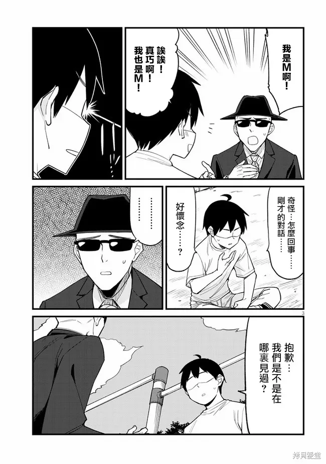 第23话 第3页