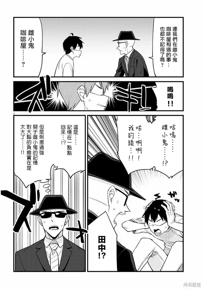 第23话 第4页