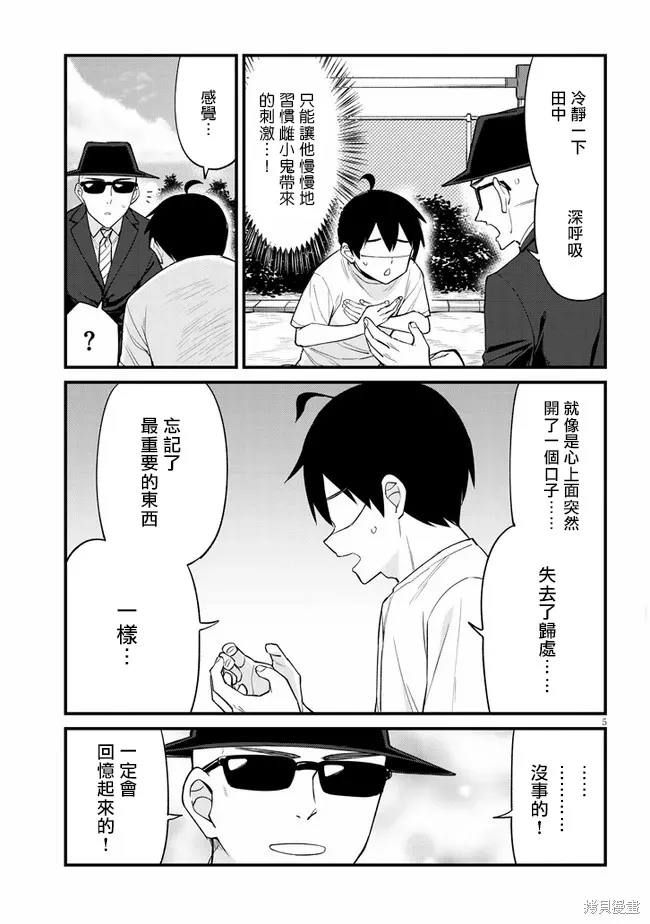 第23话 第5页