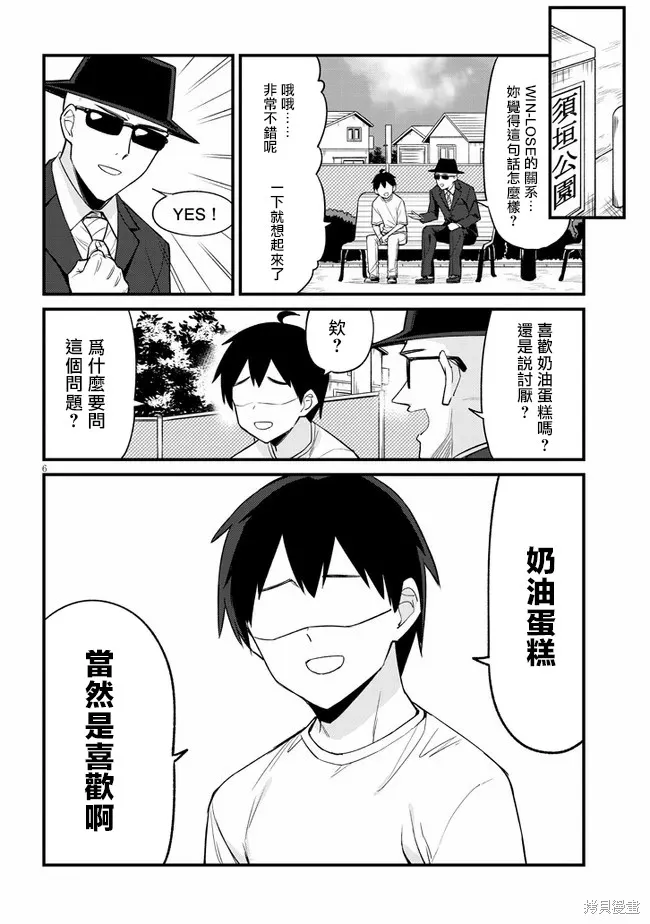 第23话 第6页