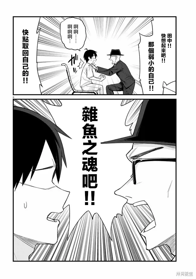 第23话 第8页