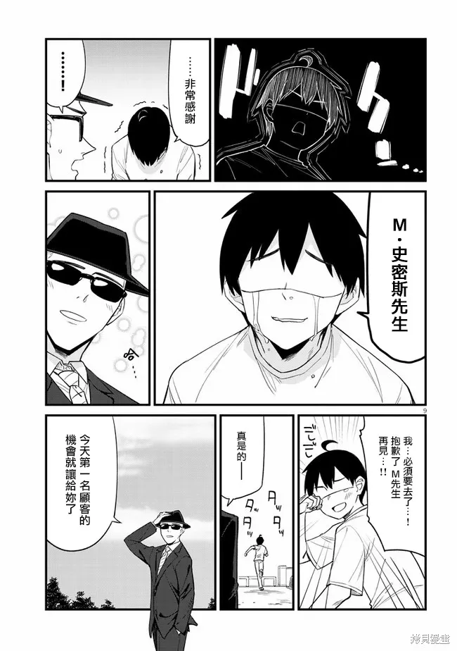 第23话 第9页