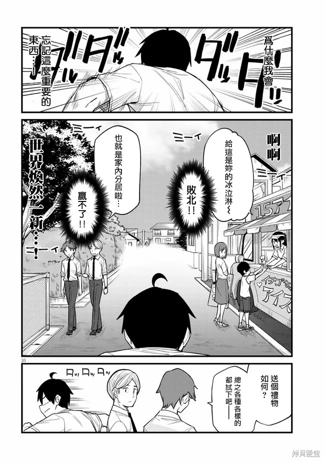 第23话 第10页