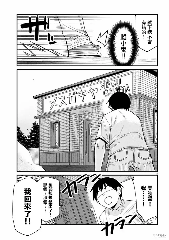 第23话 第11页