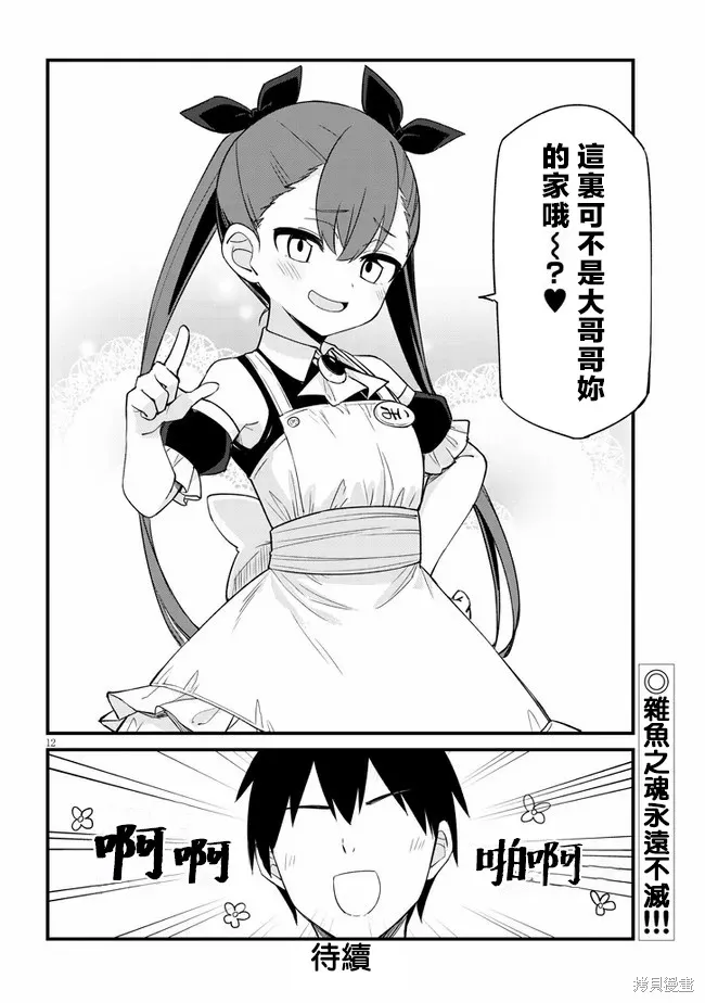 第23话 第12页