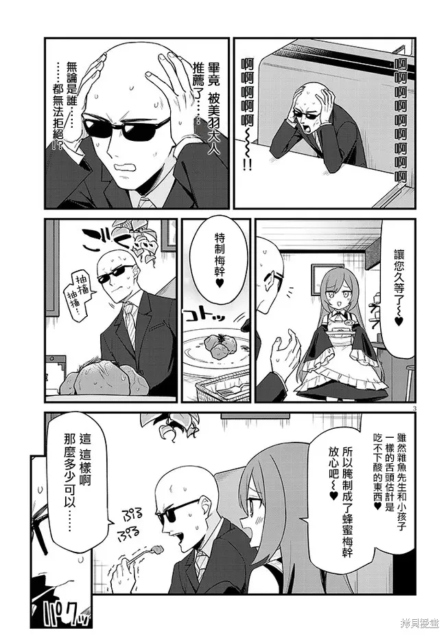 第24话 第3页