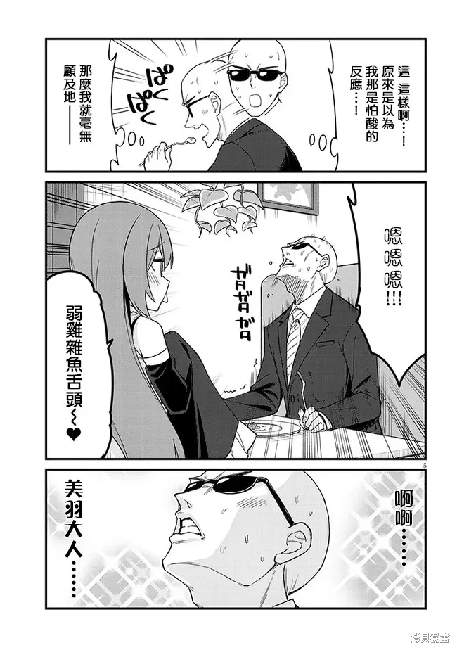 第24话 第5页