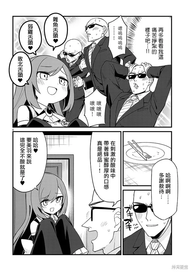 第24话 第6页