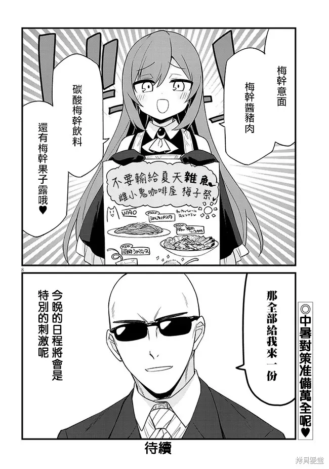第24话 第8页