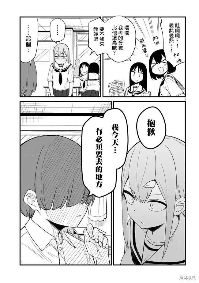 第25话 第3页