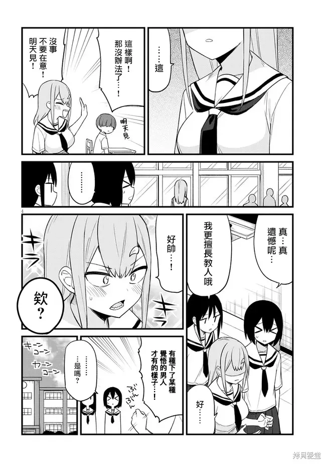 第25话 第4页