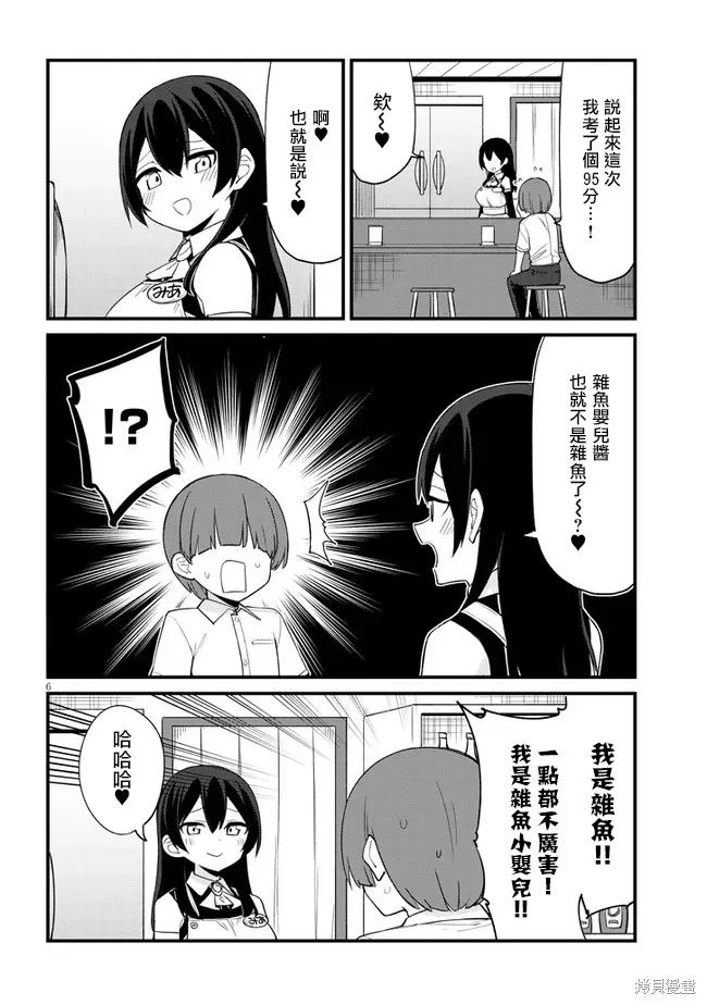 第25话 第6页