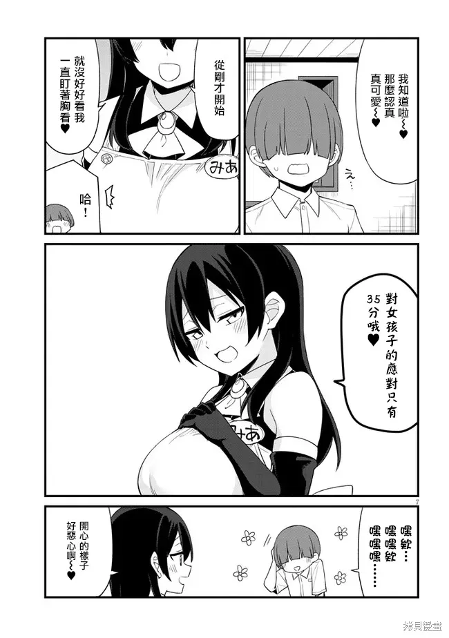第25话 第7页