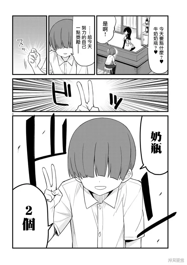 第25话 第8页