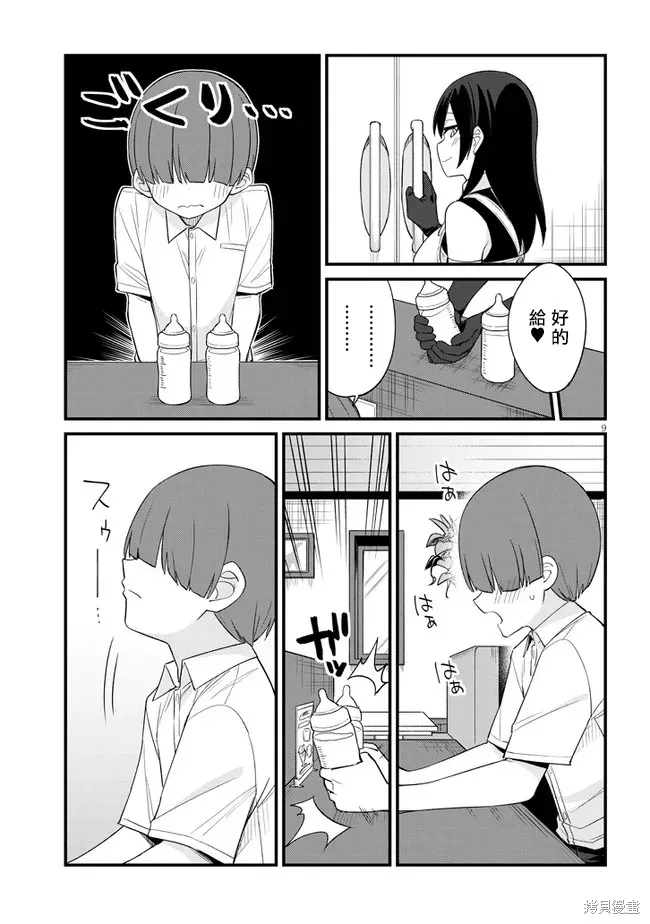 第25话 第9页