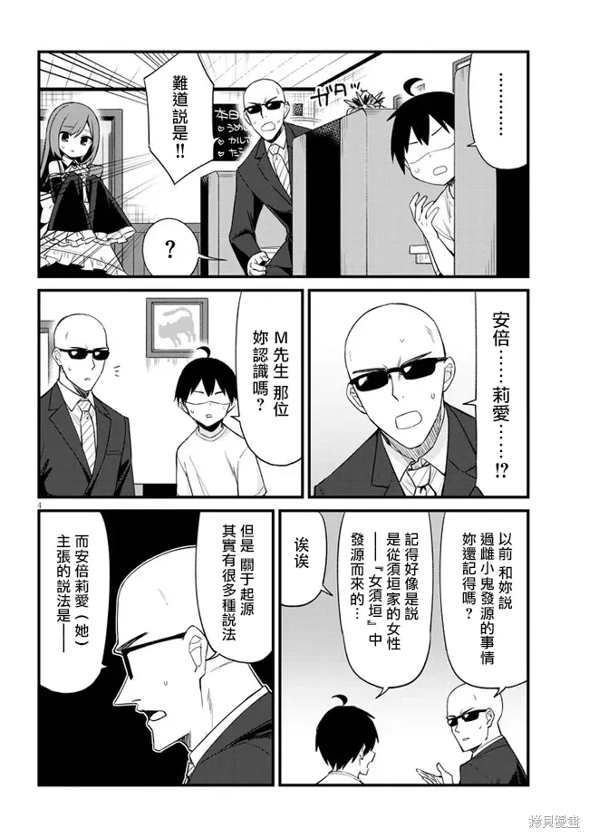 第26话 第4页