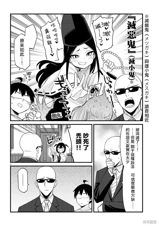 第26话 第6页
