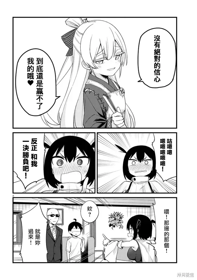 第26话 第8页
