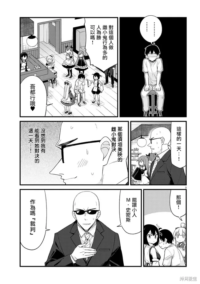 第26话 第9页