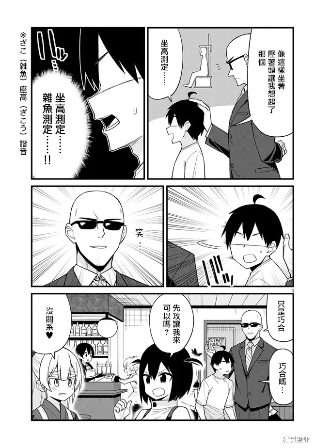 第27话 第3页