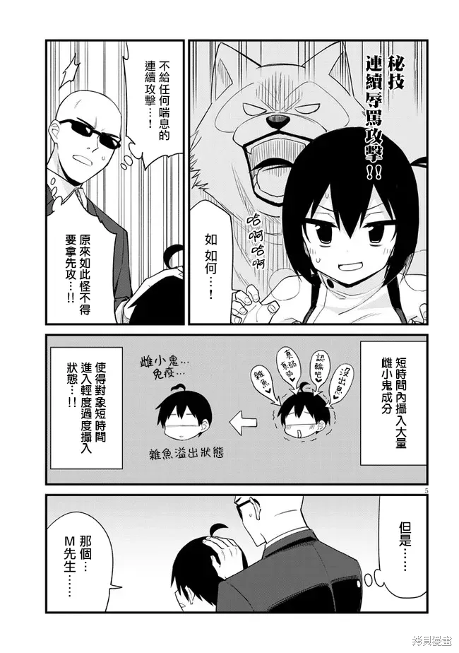 第27话 第5页