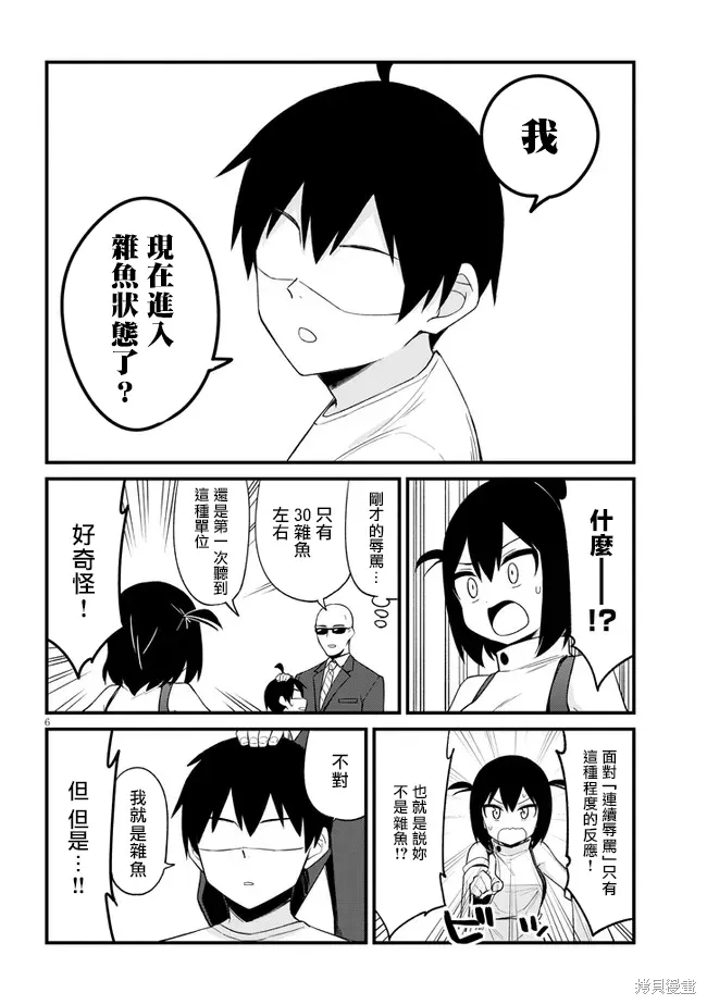 第27话 第6页