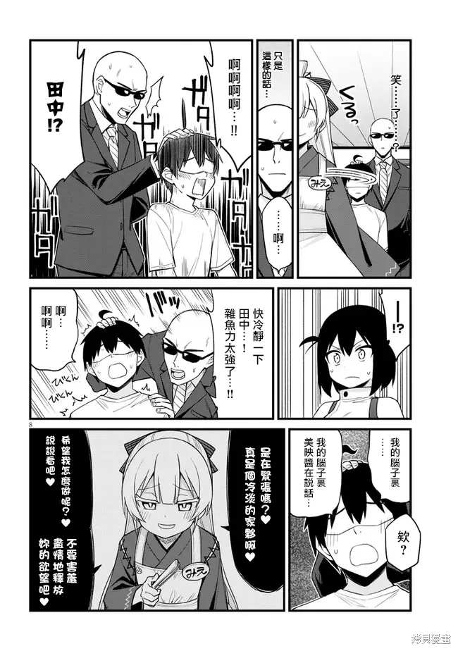 第27话 第8页