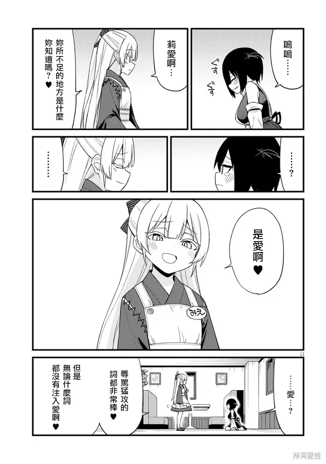 第27话 第11页
