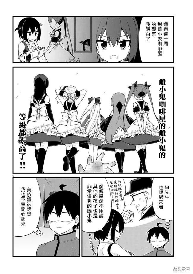 第28话 第6页