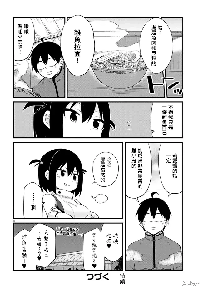 第28话 第8页
