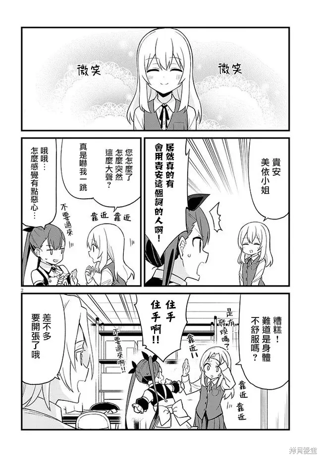 第30话 第2页