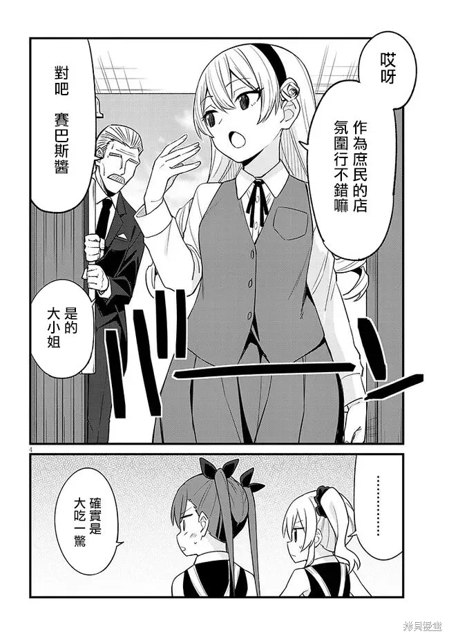 第30话 第4页