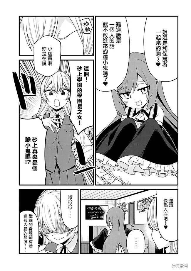 第30话 第5页