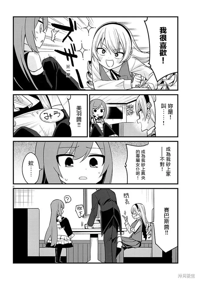 第30话 第6页
