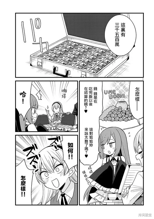 第30话 第7页