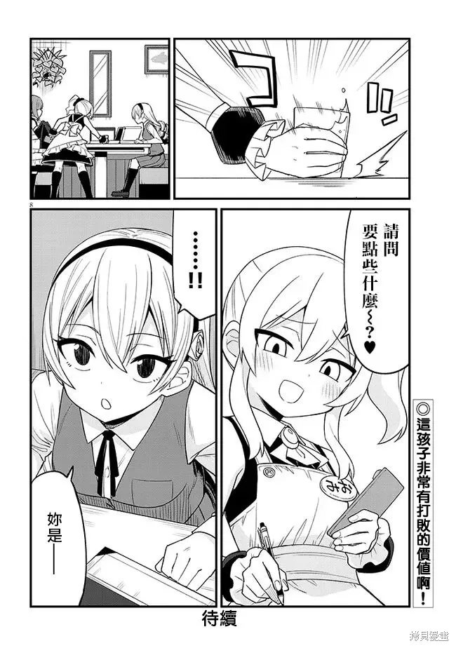 第30话 第8页