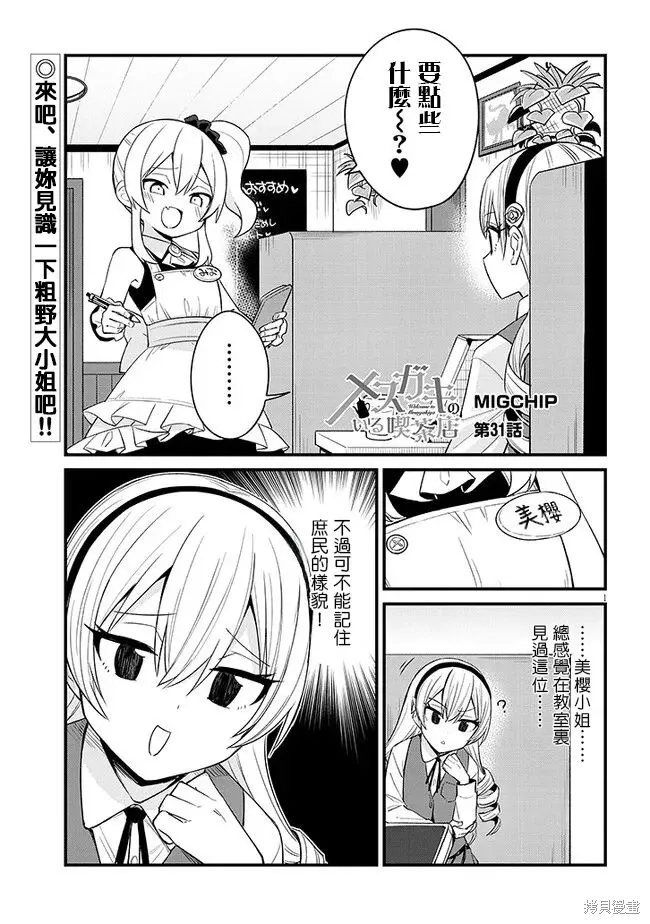 第31话 第1页