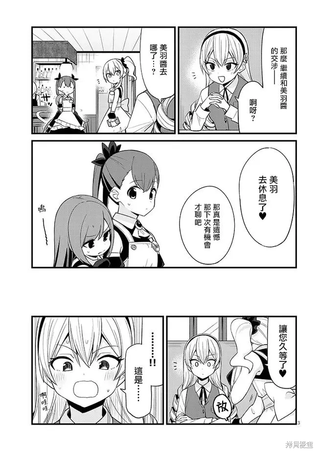 第31话 第3页