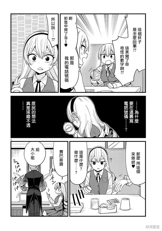 第31话 第6页