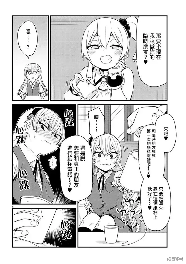 第31话 第8页