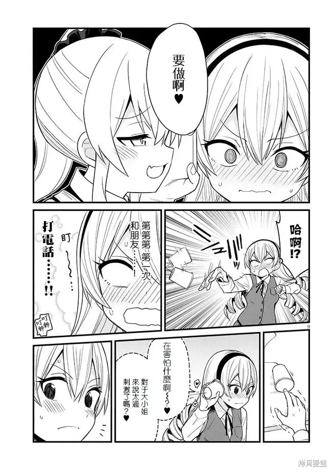 第31话 第9页