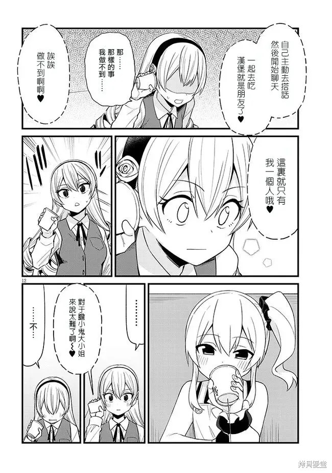 第31话 第12页
