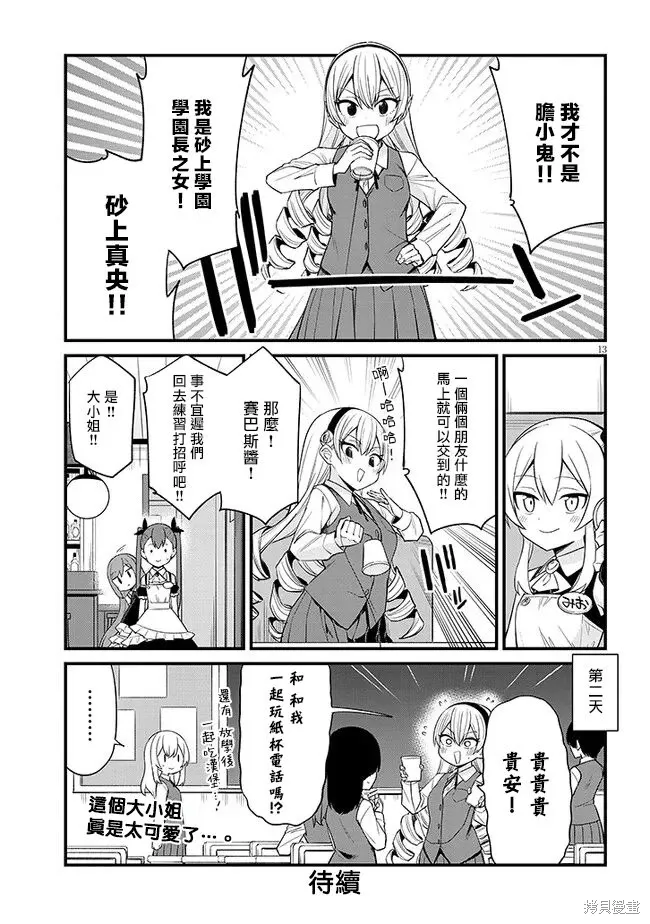第31话 第13页